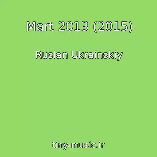 کاور آهنگ Mart 2013 (2015) از Ruslan Ukrainskiy
