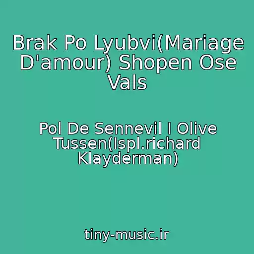کاور آهنگ Brak Po Lyubvi(Mariage D'amour) Shopen Ose Vals از Pol De Sennevil I Olive Tussen(Ispl.richard Klayderman)
