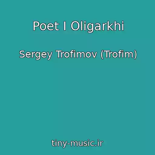 کاور آهنگ Poet I Oligarkhi از Sergey Trofimov (Trofim)