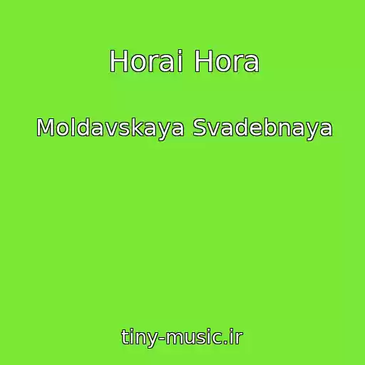 کاور آهنگ Horai Hora از Moldavskaya Svadebnaya