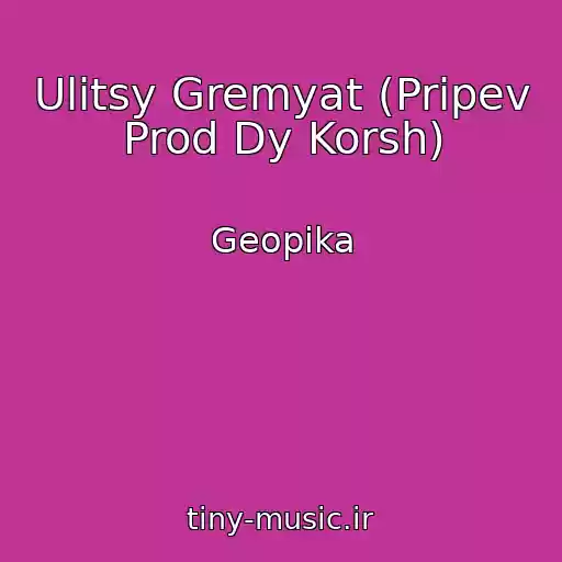 کاور آهنگ Ulitsy Gremyat (Pripev Prod Dy Korsh) از Geopika