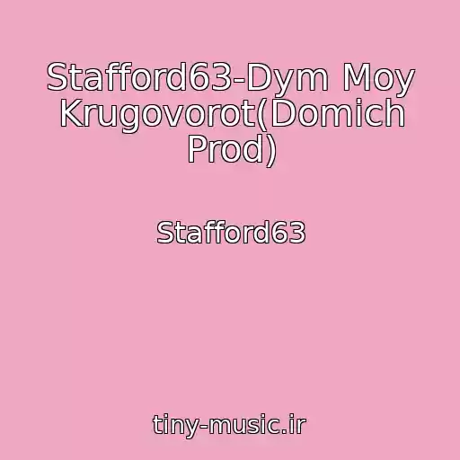 کاور آهنگ Stafford63-Dym Moy Krugovorot(Domich Prod) از Stafford63