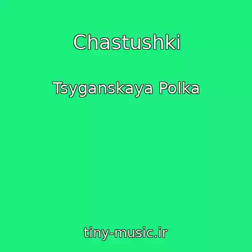 کاور آهنگ Chastushki از Tsyganskaya Polka