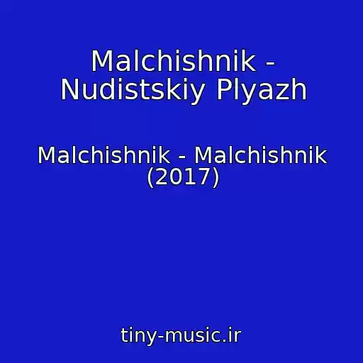 کاور آهنگ Malchishnik - Nudistskiy Plyazh از Malchishnik - Malchishnik (2017)