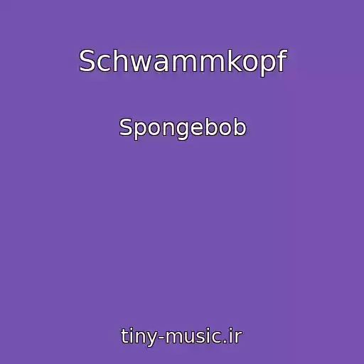 کاور آهنگ Schwammkopf از Spongebob