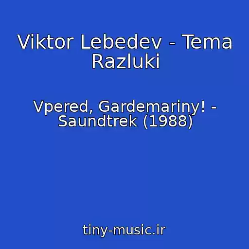 کاور آهنگ Viktor Lebedev - Tema Razluki از Vpered, Gardemariny! - Saundtrek (1988)