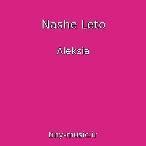 کاور آهنگ Nashe Leto از Aleksia