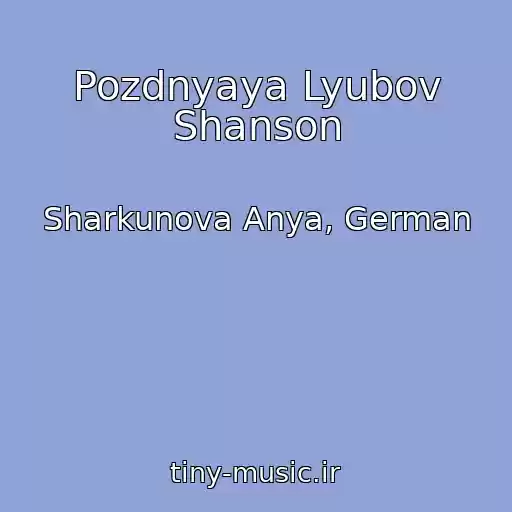 کاور آهنگ Pozdnyaya Lyubov Shanson از Sharkunova Anya, German