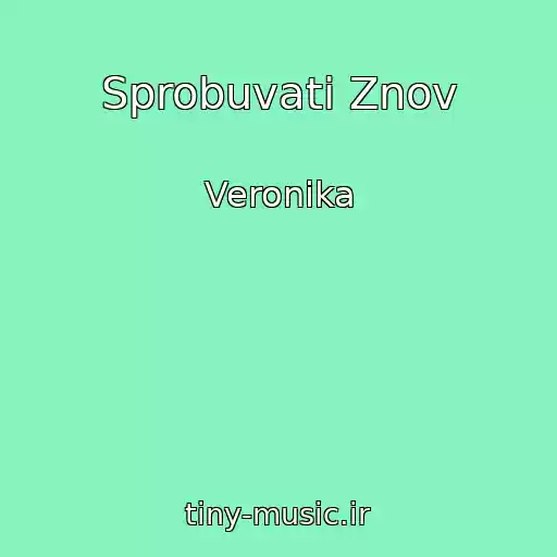 کاور آهنگ Sprobuvati Znov از Veronika
