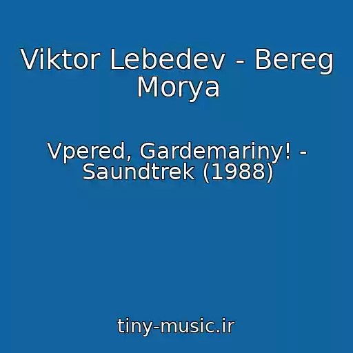 کاور آهنگ Viktor Lebedev - Bereg Morya از Vpered, Gardemariny! - Saundtrek (1988)