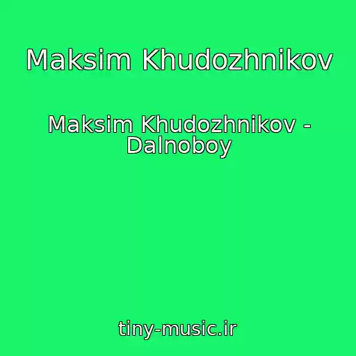 کاور آهنگ Maksim Khudozhnikov از Maksim Khudozhnikov - Dalnoboy