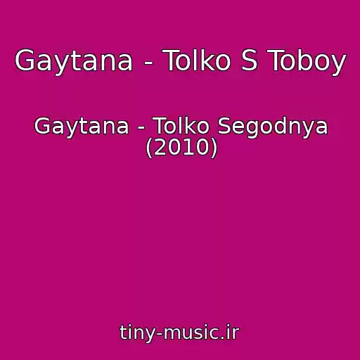 کاور آهنگ Gaytana - Tolko S Toboy از Gaytana - Tolko Segodnya (2010)
