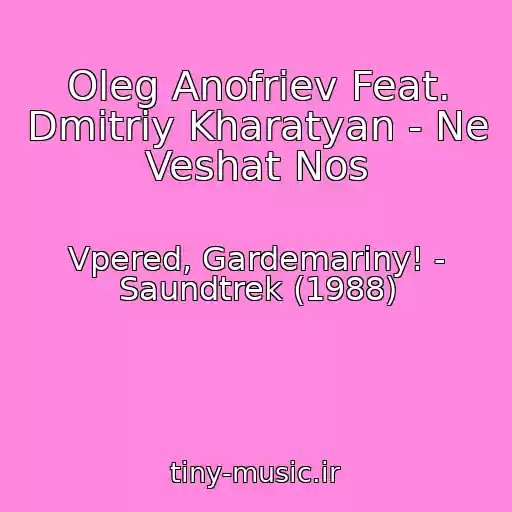 کاور آهنگ Oleg Anofriev Feat. Dmitriy Kharatyan - Ne Veshat Nos از Vpered, Gardemariny! - Saundtrek (1988)
