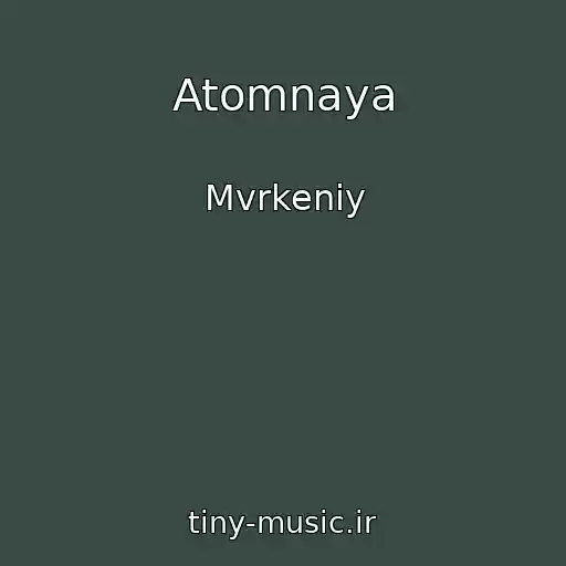 کاور آهنگ Atomnaya از Mvrkeniy