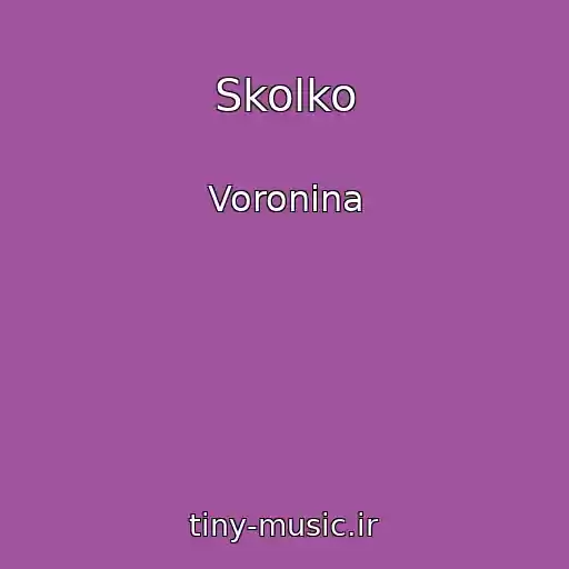 کاور آهنگ Skolko از Voronina