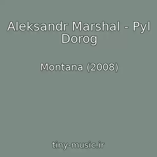 کاور آهنگ Aleksandr Marshal - Pyl Dorog از Montana (2008)