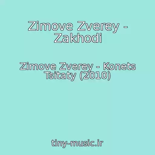 کاور آهنگ Zimove Zverey - Zakhodi از Zimove Zverey - Konets Tsitaty (2010)