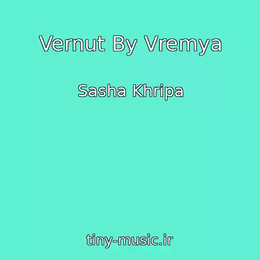 کاور آهنگ Vernut By Vremya از Sasha Khripa