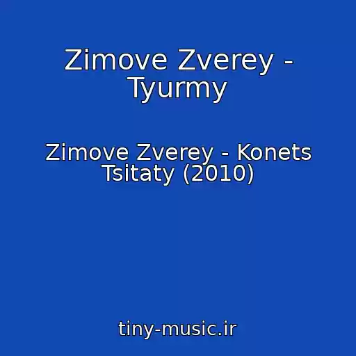 کاور آهنگ Zimove Zverey - Tyurmy از Zimove Zverey - Konets Tsitaty (2010)