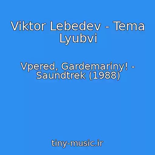 کاور آهنگ Viktor Lebedev - Tema Lyubvi از Vpered, Gardemariny! - Saundtrek (1988)