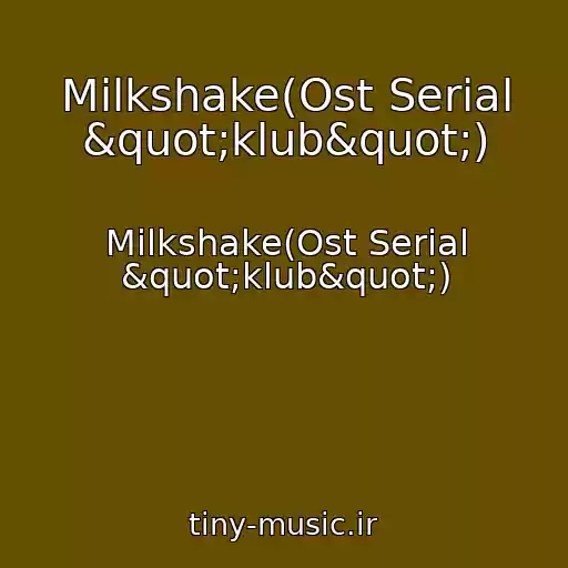 کاور آهنگ Milkshake(Ost Serial "klub") از Milkshake(Ost Serial "klub")