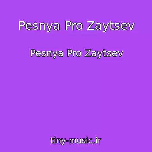 کاور آهنگ Pesnya Pro Zaytsev از Pesnya Pro Zaytsev
