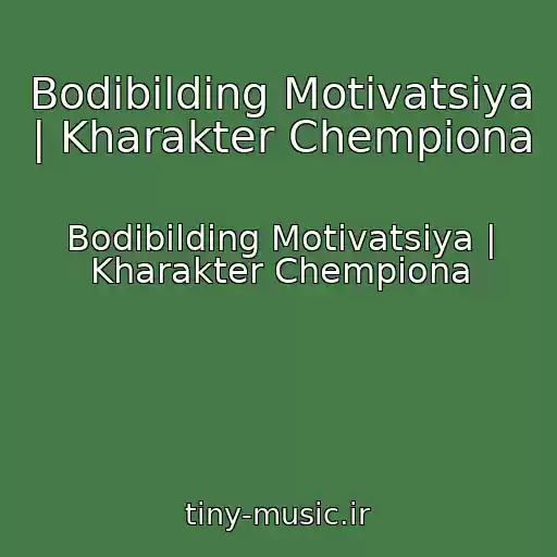 کاور آهنگ Bodibilding Motivatsiya | Kharakter Chempiona از Bodibilding Motivatsiya | Kharakter Chempiona