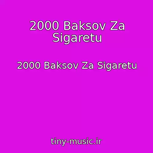 کاور آهنگ 2000 Baksov Za Sigaretu از 2000 Baksov Za Sigaretu