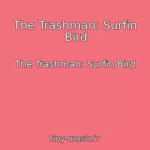 کاور آهنگ The Trashman: Surfin Bird از The Trashman: Surfin Bird