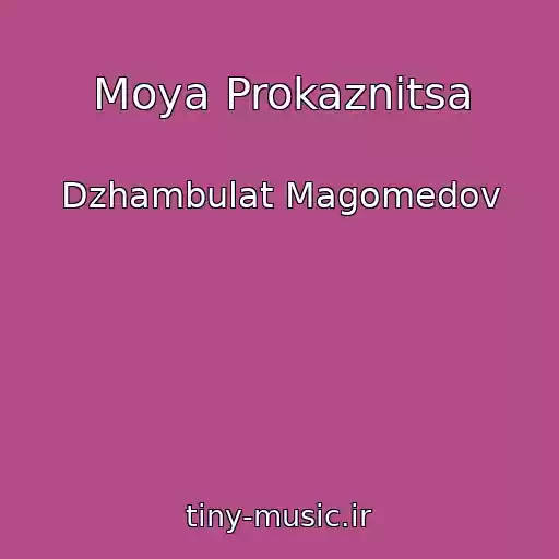 کاور آهنگ Moya Prokaznitsa از Dzhambulat Magomedov