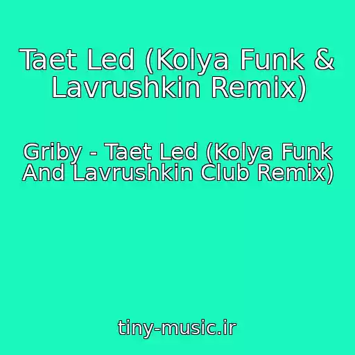 کاور آهنگ Taet Led (Kolya Funk & Lavrushkin Remix) از Griby - Taet Led (Kolya Funk And Lavrushkin Club Remix)