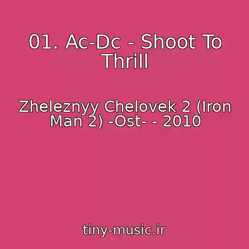 کاور آهنگ 01. Ac-Dc - Shoot To Thrill از Zheleznyy Chelovek 2 (Iron Man 2) -Ost- - 2010