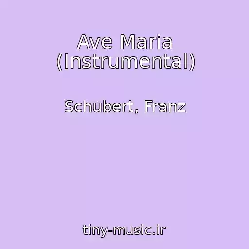 کاور آهنگ Ave Maria (Instrumental) از Schubert, Franz