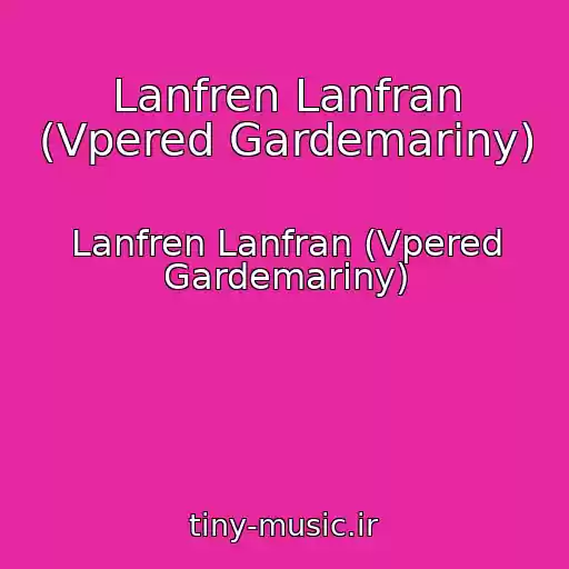 کاور آهنگ Lanfren Lanfran (Vpered Gardemariny) از Lanfren Lanfran (Vpered Gardemariny)
