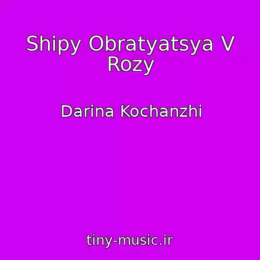 کاور آهنگ Shipy Obratyatsya V Rozy از Darina Kochanzhi