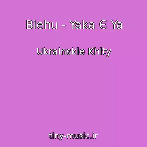 کاور آهنگ Biehu - Yaka Є Ya از Ukrainskie Khity