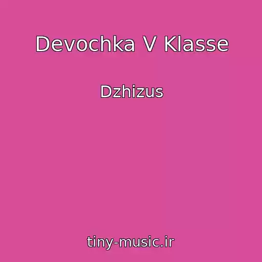 کاور آهنگ Devochka V Klasse از Dzhizus