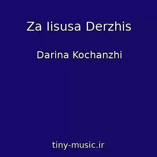 کاور آهنگ Za Iisusa Derzhis از Darina Kochanzhi