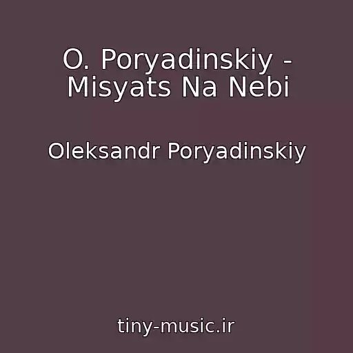 کاور آهنگ O. Poryadinskiy - Mіsyats Na Nebі از Oleksandr Poryadinskiy