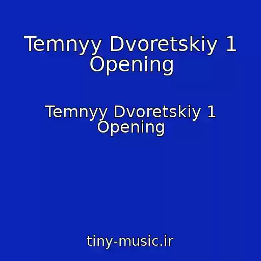 کاور آهنگ Temnyy Dvoretskiy 1 Opening از Temnyy Dvoretskiy 1 Opening