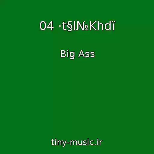کاور آهنگ 04 ·t§l№Khdї از Big Ass