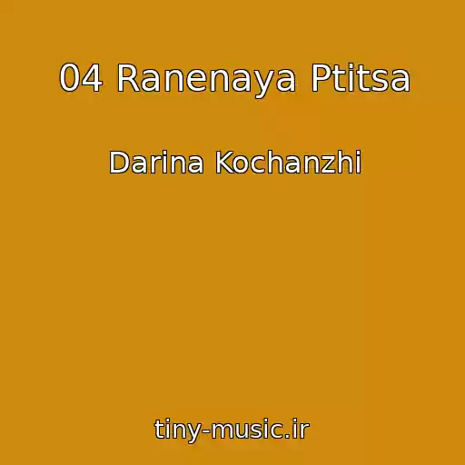 کاور آهنگ 04 Ranenaya Ptitsa از Darina Kochanzhi