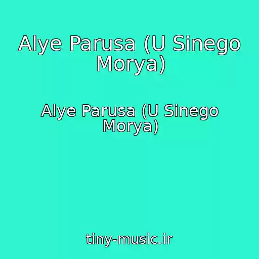 کاور آهنگ Alye Parusa (U Sinego Morya) از Alye Parusa (U Sinego Morya)