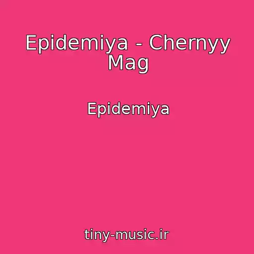 کاور آهنگ Epidemiya - Chernyy Mag از Epidemiya