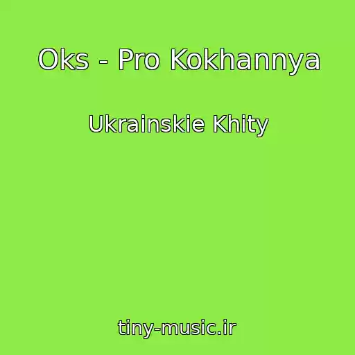 کاور آهنگ Oks - Pro Kokhannya از Ukrainskie Khity