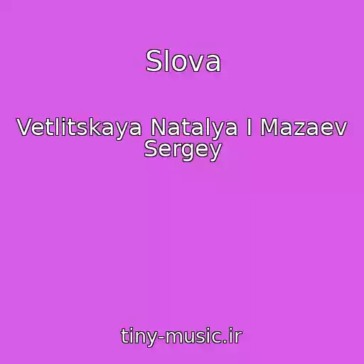 کاور آهنگ Slova از Vetlitskaya Natalya I Mazaev Sergey