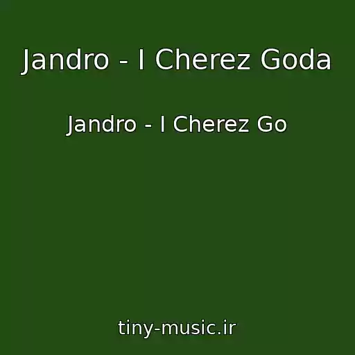 کاور آهنگ Jandro - I Cherez Goda از Jandro - I Cherez Go