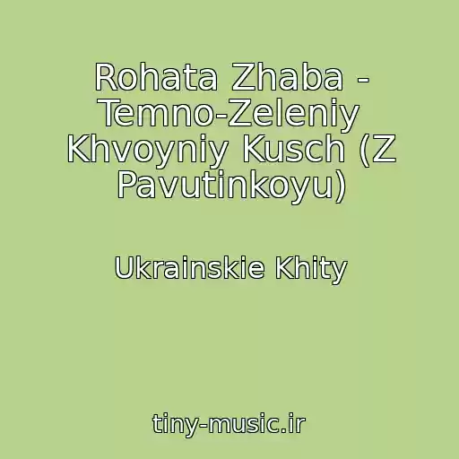 کاور آهنگ Rohata Zhaba - Temno-Zeleniy Khvoyniy Kusch (Z Pavutinkoyu) از Ukrainskie Khity