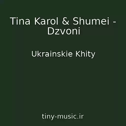 کاور آهنگ Tіna Karol & Shumei - Dzvoni از Ukrainskie Khity