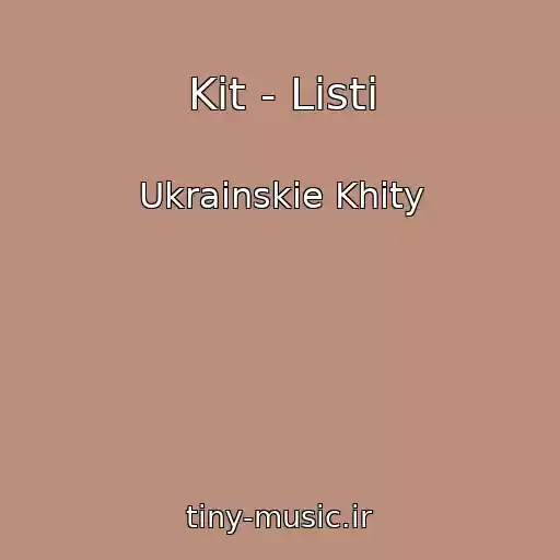 کاور آهنگ Kit - Listi از Ukrainskie Khity
